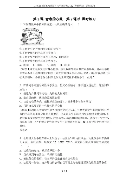 人教版《道德与法治》七年级下册：2.2 青春萌动  课时练习