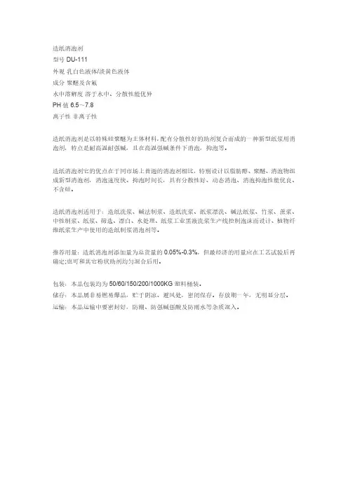 造纸消泡剂的应用范围与作用