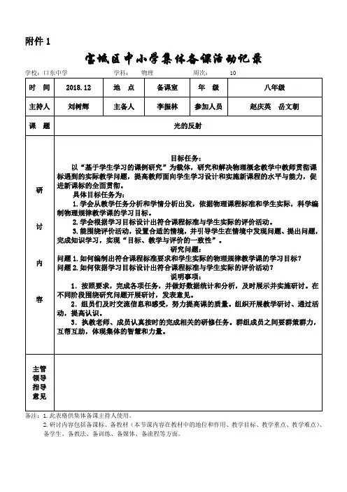 《光的反射》集体备课活动记录