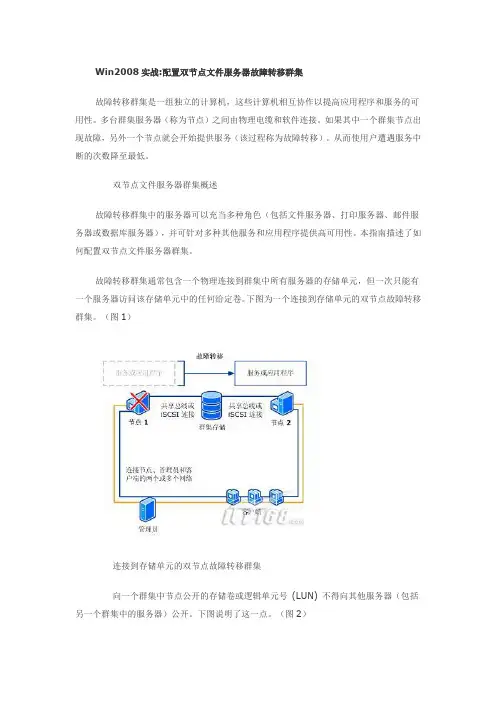 Win2008实战配置双节点文件服务器故障转移群集