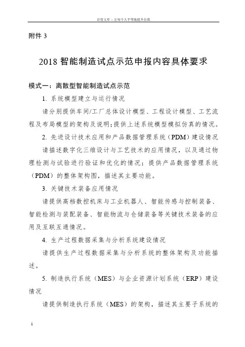 2018年智能制造试点示范申报内容具体要求