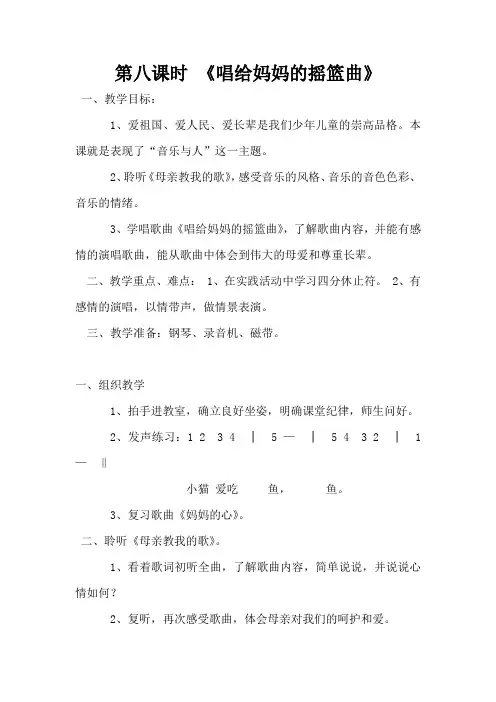 三年级音乐上册《唱给妈妈的摇篮曲》教案
