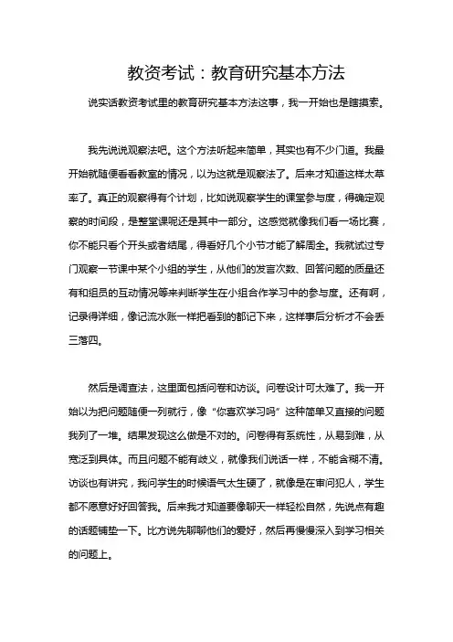 教资考试：教育研究基本方法