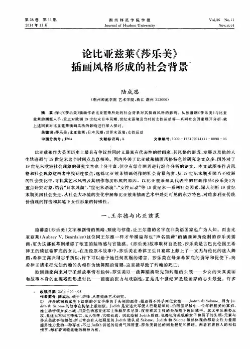 论比亚兹莱《莎乐美》插画风格形成的社会背景