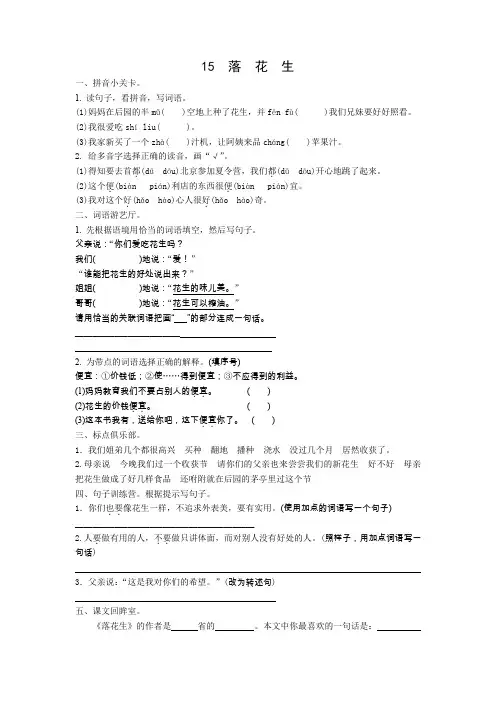 五年级上语文课时练  15 落花生