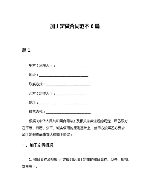 加工定做合同范本6篇