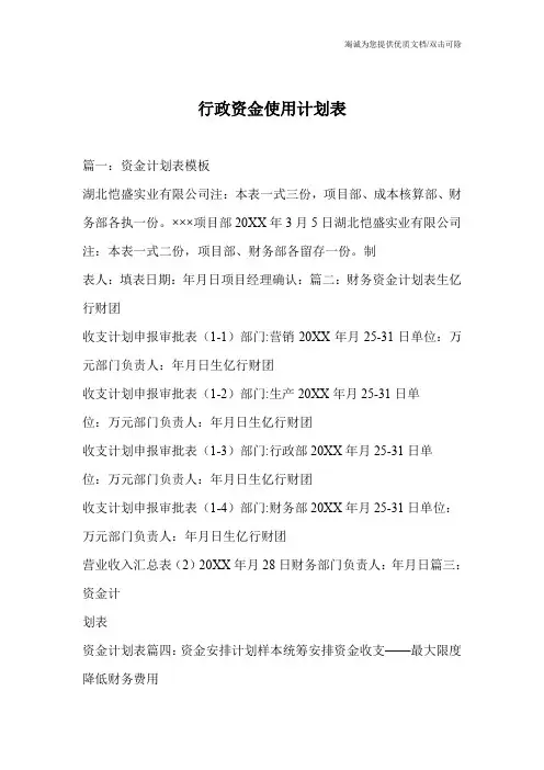行政资金使用计划表