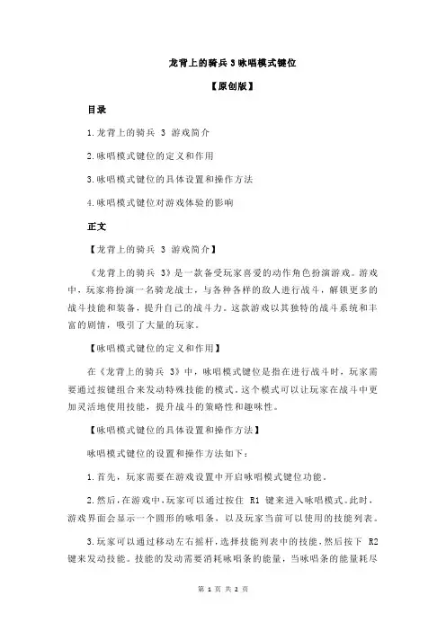 龙背上的骑兵3咏唱模式键位