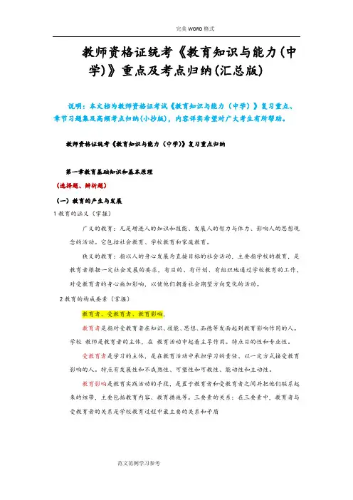 2018教师资格证考试《教育知识和能力[中学]》重点和高频考点归纳[汇总版]6698