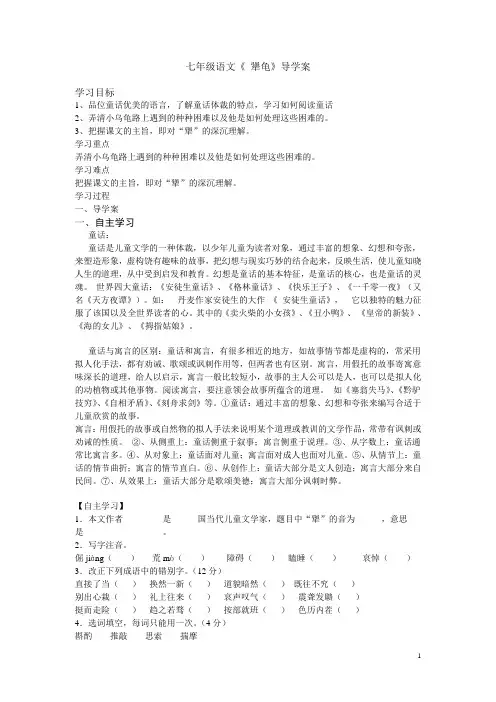 犟龟导学案(编)
