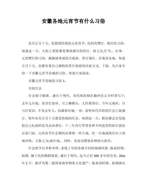 安徽各地元宵节有什么习俗