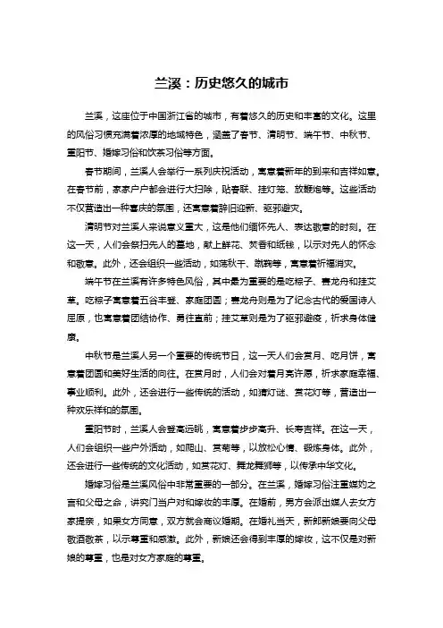 兰溪：历史悠久的城市