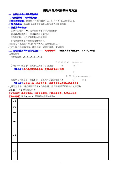 课时2.3 烷烃同分异构体的书写-2020-2021学年高二化学选修5精品讲义(人教版)