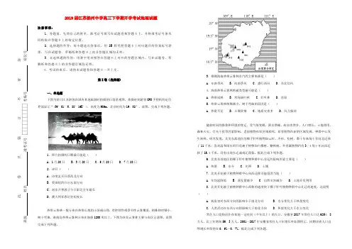 江苏扬州中学2019届高三地理下学期开学考试试题(含解析)