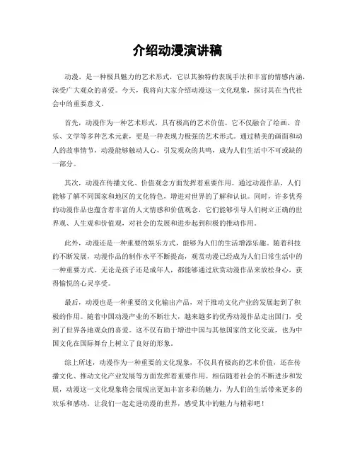 介绍动漫演讲稿