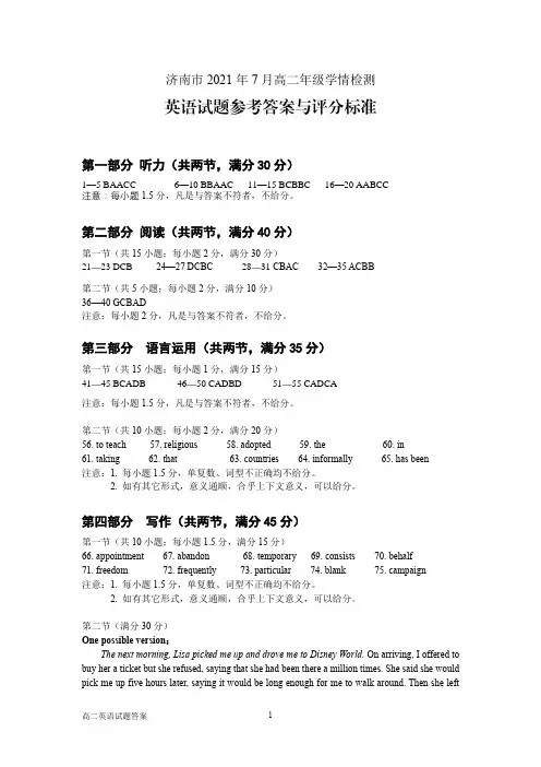 山东省济南市2020-2021学年高二下学期期末考试英语参考答案