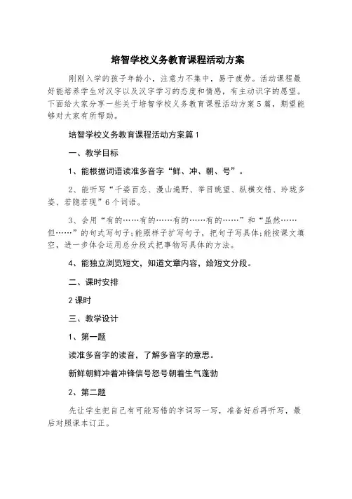 培智学校义务教育课程活动方案