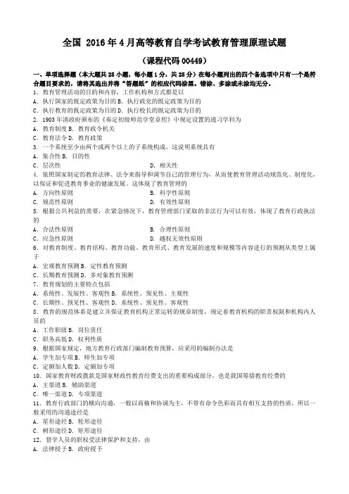 月全国自考《教育管理原理》历年真题试题及答案