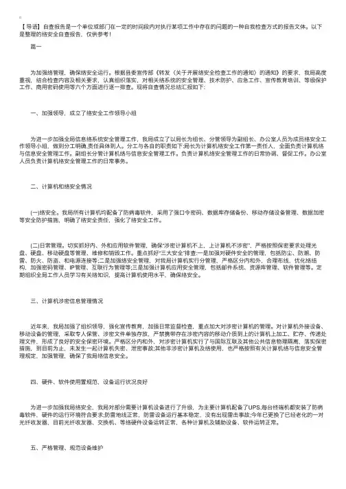网络安全自查报告【三篇】