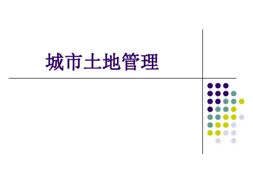 地租地价理论