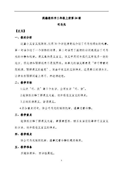 新人教版(部编)三年级语文上册《八单元  24 司马光》优课导学案_13