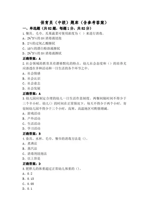 保育员(中级)题库(含参考答案)