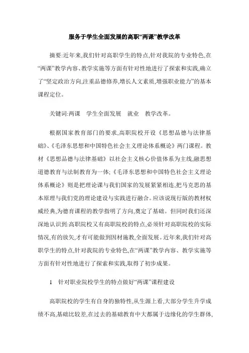 服务于学生全面发展的高职“两课”教学改革