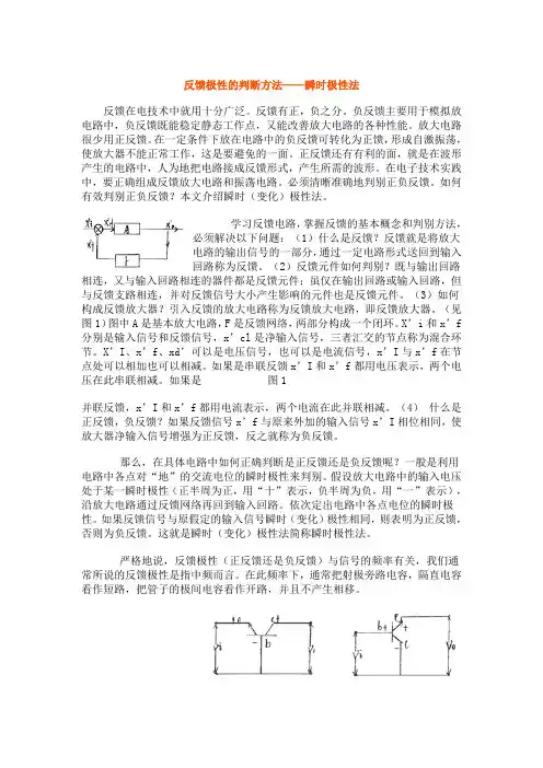 反馈极性的判断方法