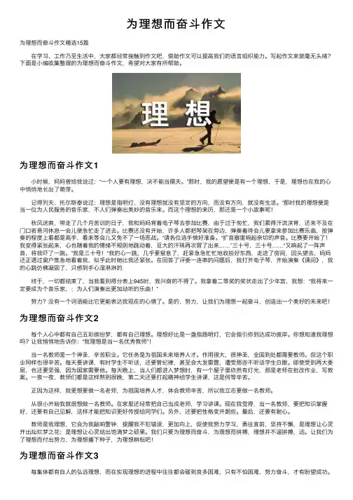 为理想而奋斗作文