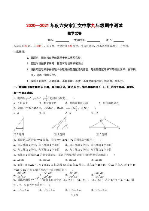 安徽省六安市汇文中学2020-2021学年第一学期九年级数学期中考试试卷