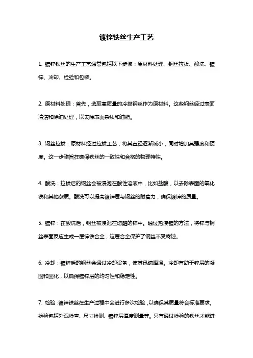 镀锌铁丝生产工艺