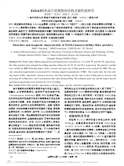 FeSiAl纳米晶片状微粉的结构及磁性能研究