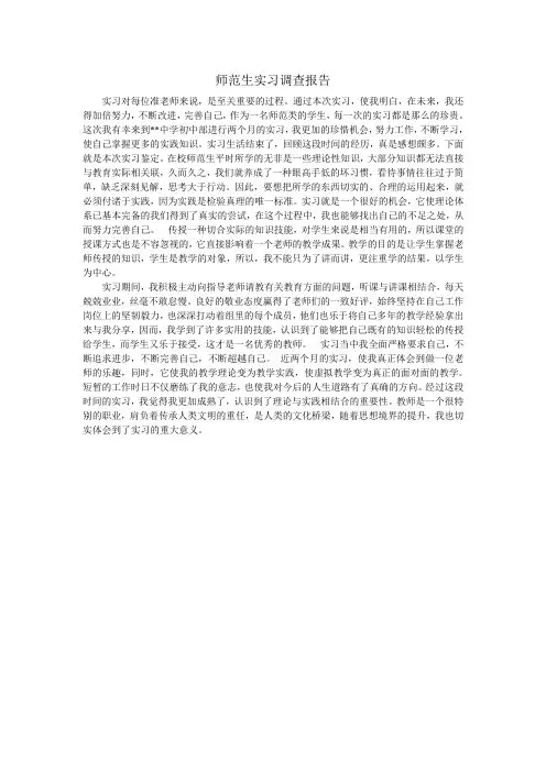 师范实习生个人总结4