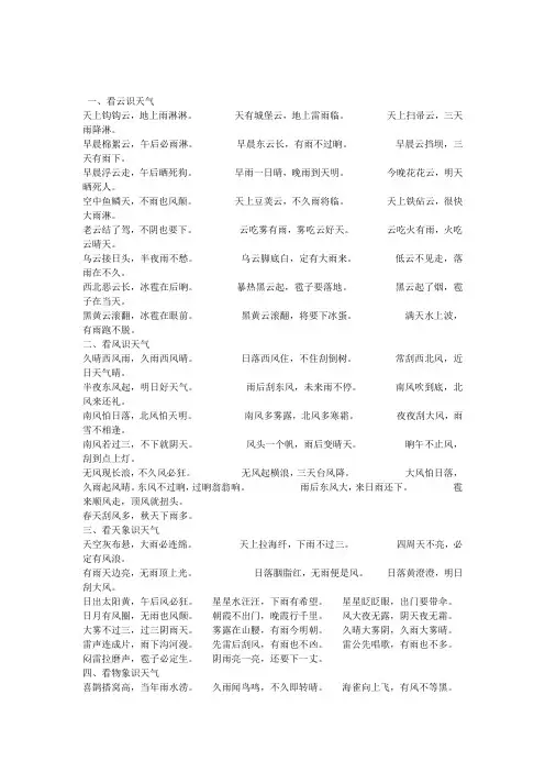 有关于气象的谚语