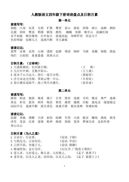 语文人教版四年级下册词语盘点及日积月累