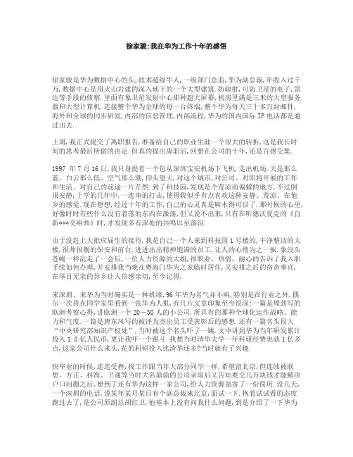 徐家骏_我在华为工作十年的感悟