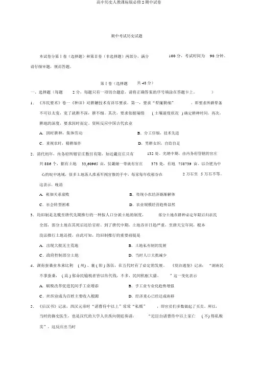 高中历史人教课标版必修2期中试卷