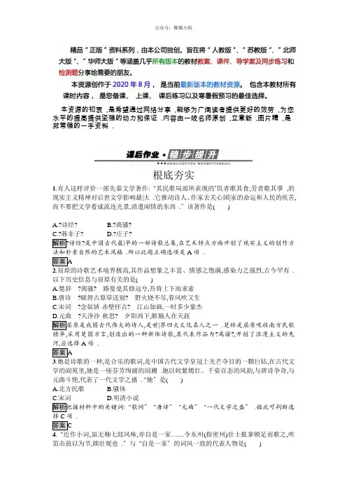 高中历史必修3(岳麓版)练习：第9课 诗歌与小说 Word版含解析