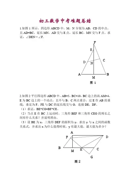 初三数学中考难题总结