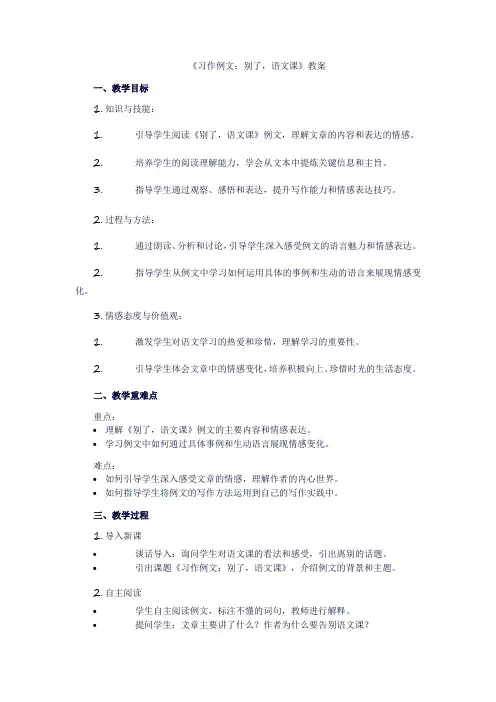 习作例文：别了,语文课
