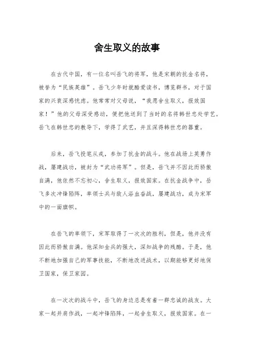 舍生取义的故事