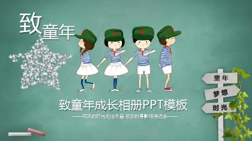 成长礼成长纪念电子相册PPT