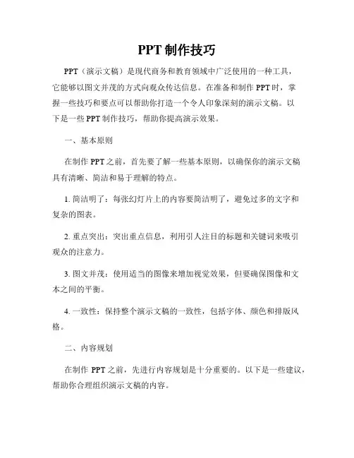 PPT制作技巧