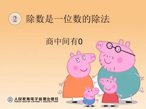 商中间有0的除法