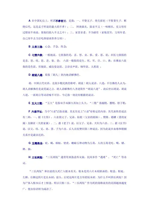 公务员常识 五大三粗