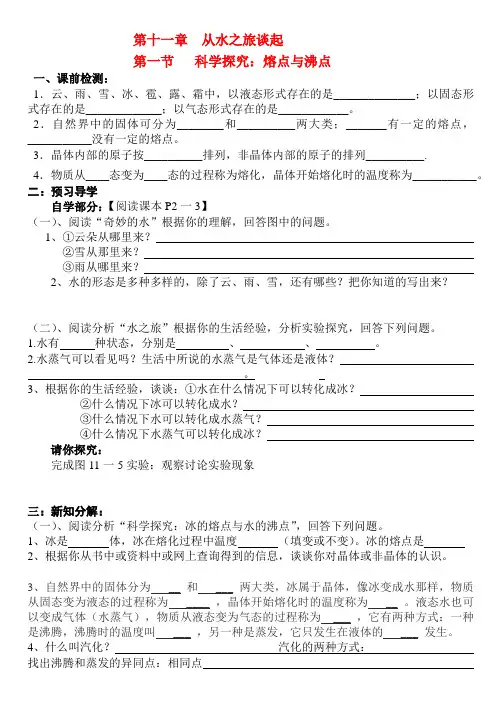 九年级物理上册 第十一章  从水之旅谈起学案 沪科版