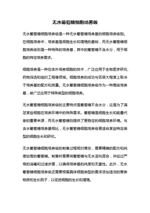 无水葡萄糖细胞培养级