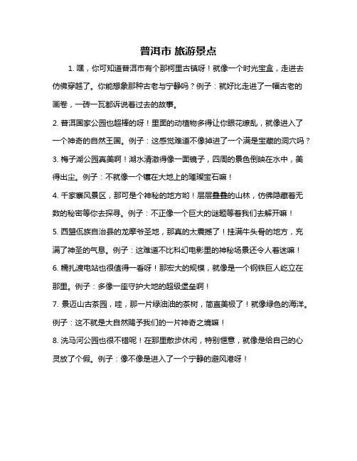 普洱市 旅游景点