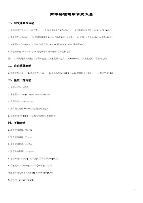 高中物理常用公式大全