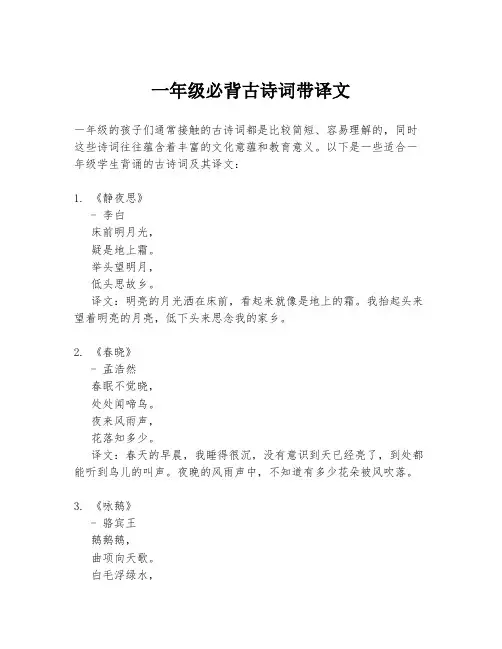 一年级必背古诗词带译文